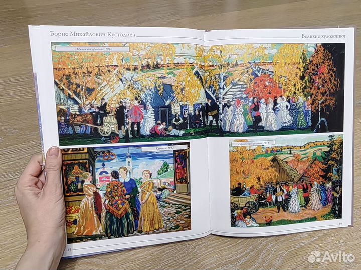 Великие художники Комсомольская правда