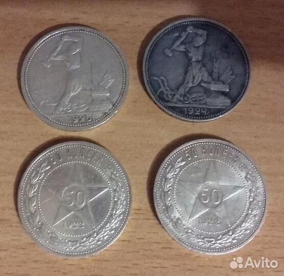 Один полтинник 1924 года 1925 1922 серебро