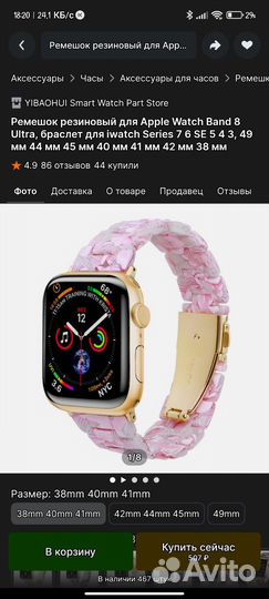 Apple watch 8 ремешок