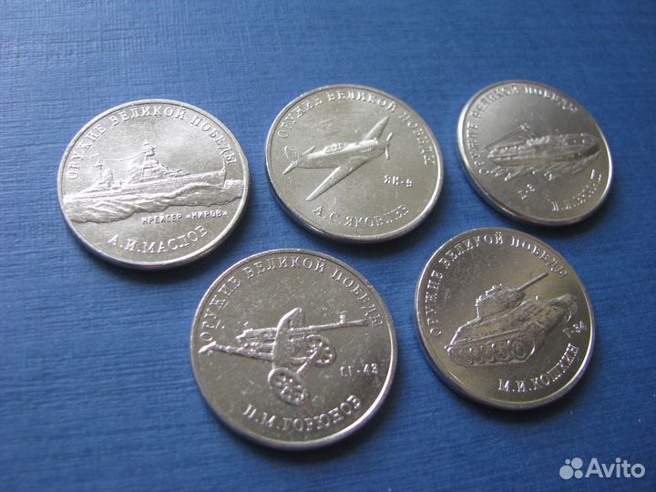 Набор монет 25 рублей «Оружие Великой Победы»