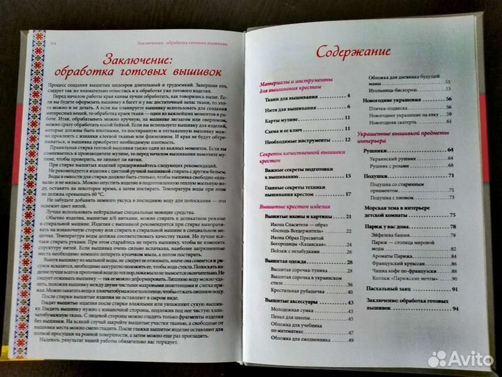 Книги: красота и рукоделие