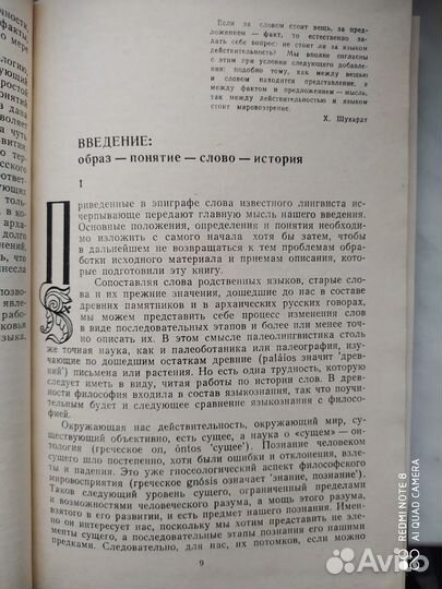 Мир человека в слове Древней Руси. В. В. Колесов
