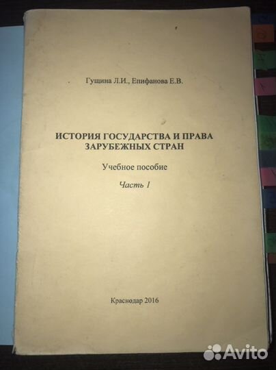 Учебные пособия для юридического факультета