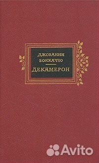 Шекспир 2т. Сервантес Боккаччо Декамерон Челлини