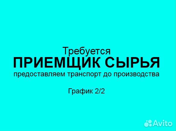 Приемщик сырья на производстве (график 2/2)