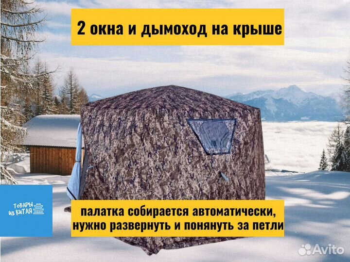 Палатка зимняя