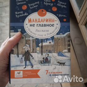 Стихи Маринки-Мандаринки - автор: Артур Дмитрович Курдіновський