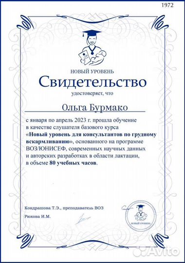 Консультант по грудному вскармливанию