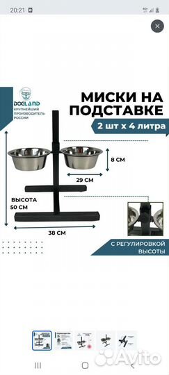 Миски на подставке