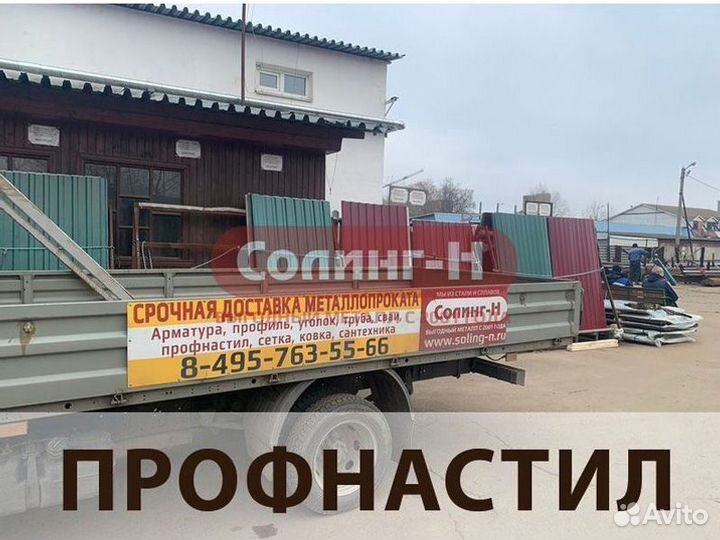Профнастил