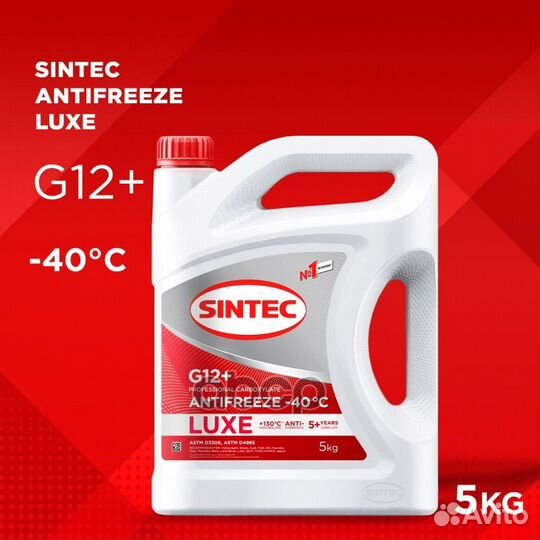 Антифриз 614503 sintec