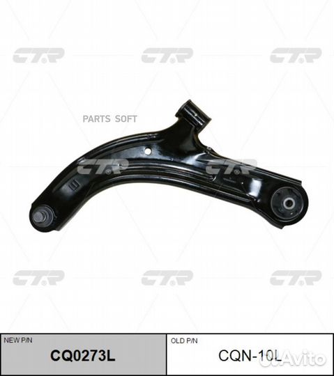 CTR CQ0273L Рычаг подвески лев nissan tiida / vers