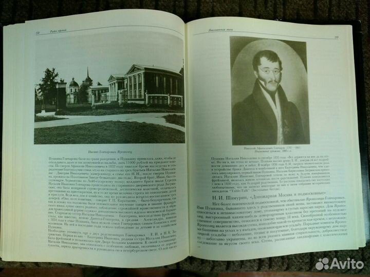 Книга Пушкин и его время