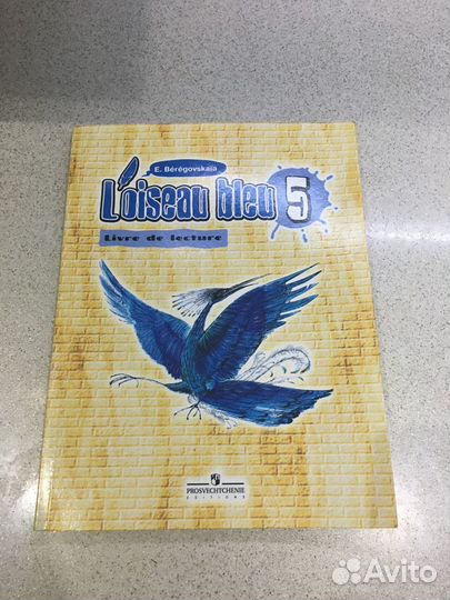 Французский язык 5 класс 