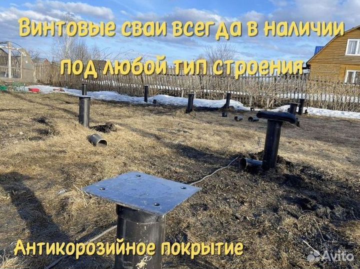 Винтовые сваи ф57 шуруп