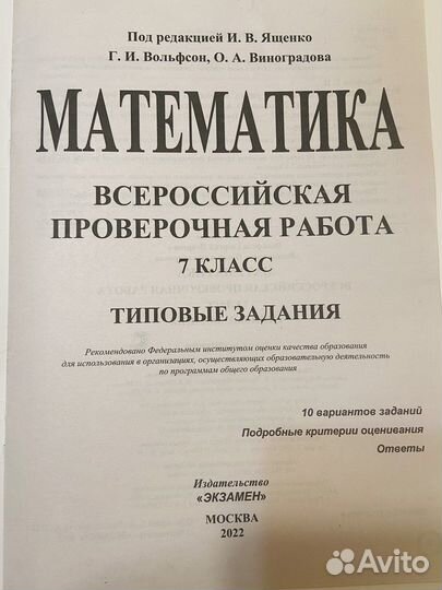 Впр по математике и русскому языку 7 класс