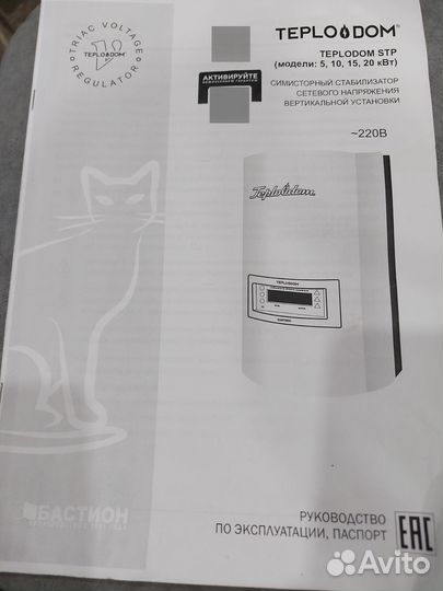 Продаётся настенный стабилизатор