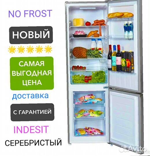Холодильник новый индезит ноу фрост