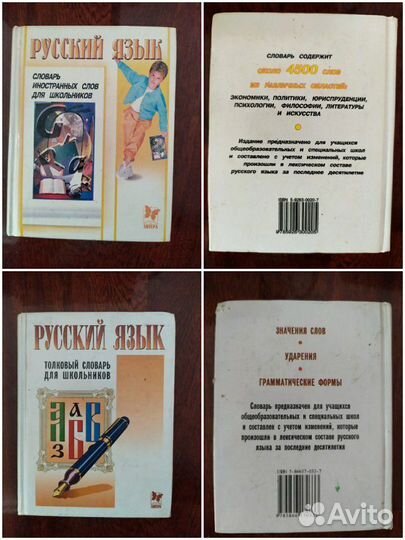 Справочники, словари