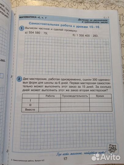 Математика Петерсон 4 класс тетради