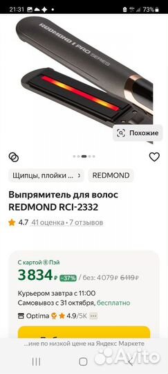 Утюжок для волос