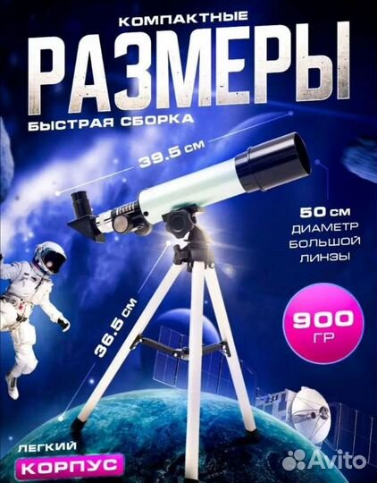 Телескоп для начинающих F36050m