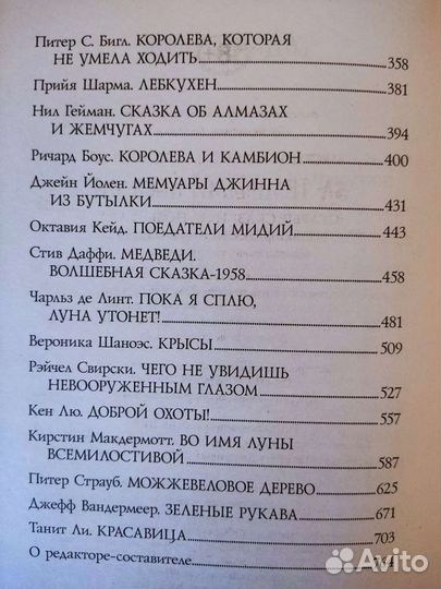 Книга. Старые сказки на новый лад 18+