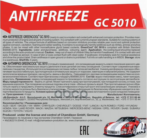 Greencool gс5010 10KG антифриз 751821 красный