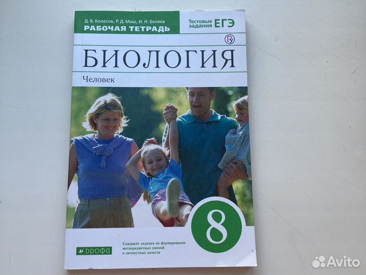 Рабочая тетрадь 8класс биолгия