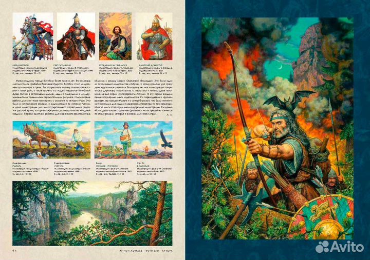 Фэнтези Артбук Ломаев