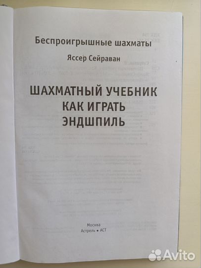 Шахматный учебник Как играть эндшпиль”Я.Сейравана