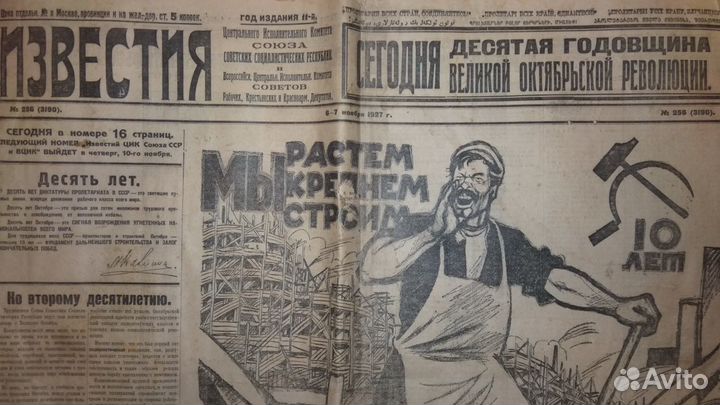 Газеты Правда Известия Вечерняя и др