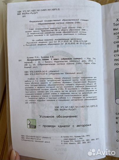 Литературное чтение 1 класс Капельки солнца