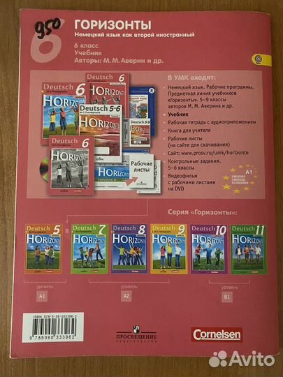 Учебник по немецкому языку 6 класс Горизонты
