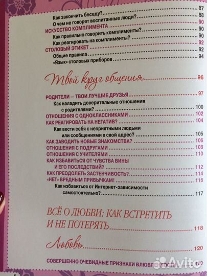 Энциклопедия для девочек