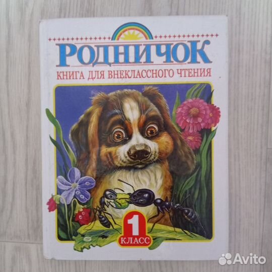 Родничок книги