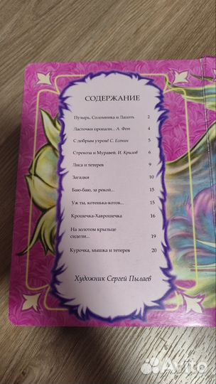 Детские сказки