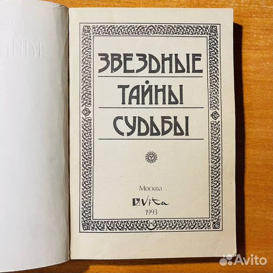Книги по астрологии