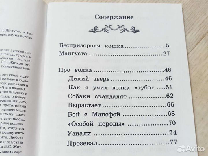 Борис Житков. Дикий зверь. Рассказы о животных