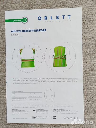 Корректор осанки для детей