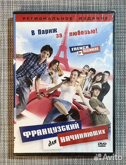 Французский Для Начинающих DVD
