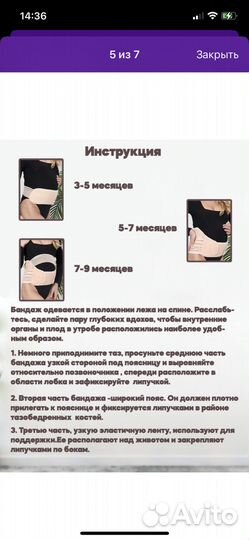 Бандаж для беременных 4 в 1