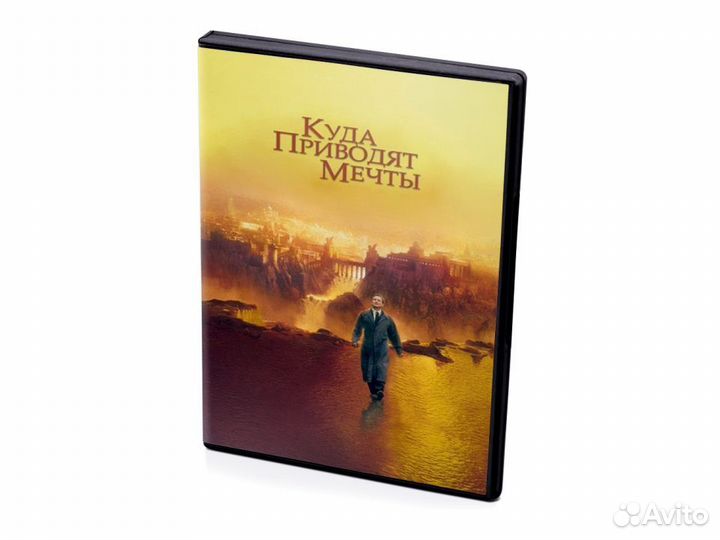 Куда приводят мечты (DVD)