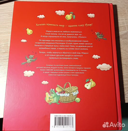 Книга Усачёва Малуся и Рогопед издательство Росмэн