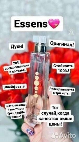 Духи Essens
