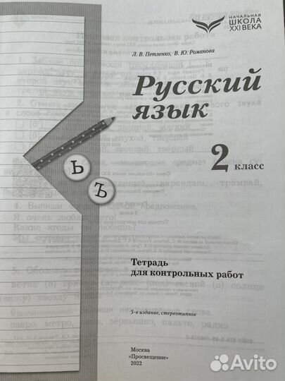 Тетрадь для контрольных работ русский язык 2 класс