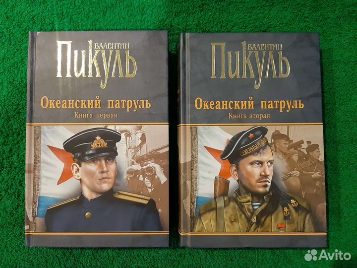 Книги В. Пикуля (новые)