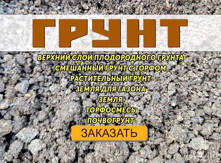 Растительный грунт с доставкой