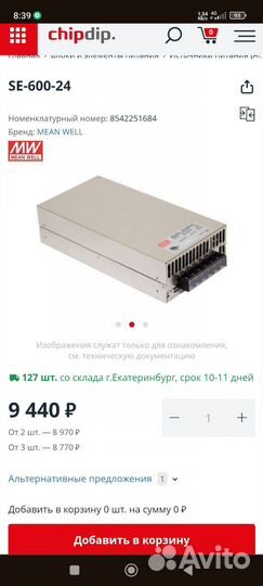 Блок питания 24v