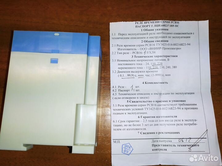 Реле времени рсв-16